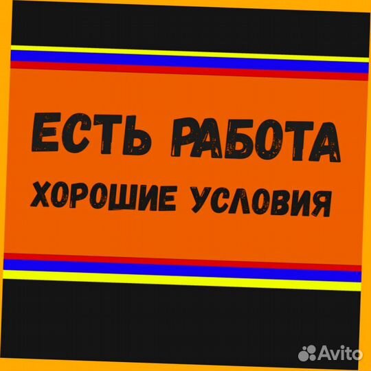 Фасовщик вахтой Без опыта Аванс еженедельно Прожив