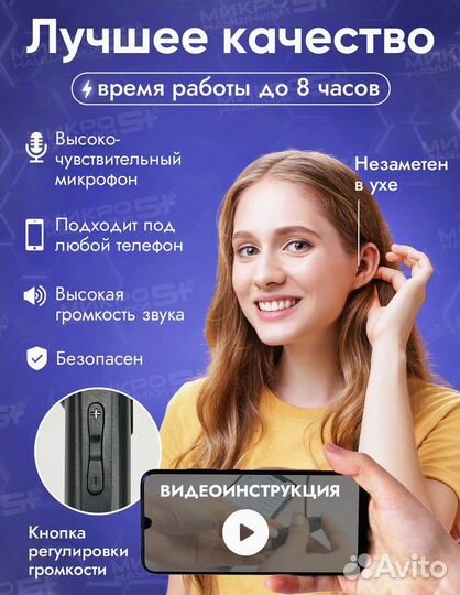 Микронаушник 8 мм