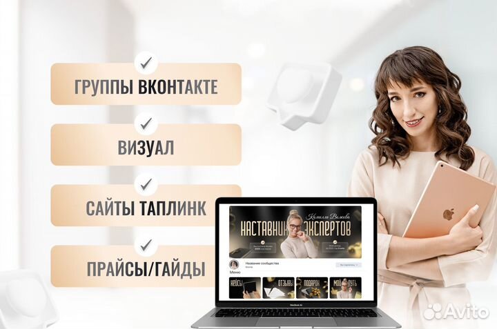 Оформление группы вконтакте, сайт Taplink, визуал