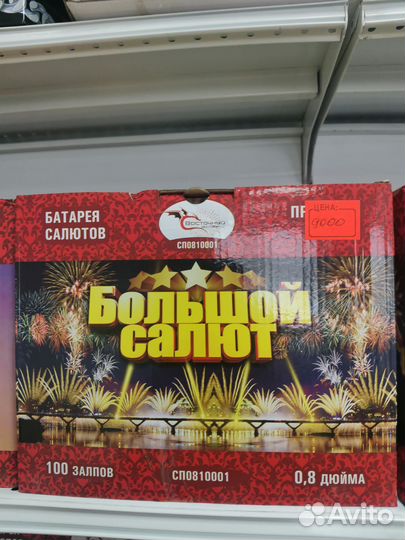 Большой салют 100 выстрелов