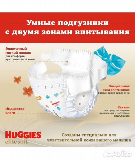 Подгузники huggies elite soft 4