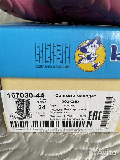 Сапоги-валенки Котофей 24 размер
