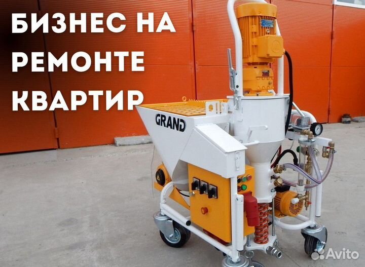 Штукатурная станция с возвратом затрат