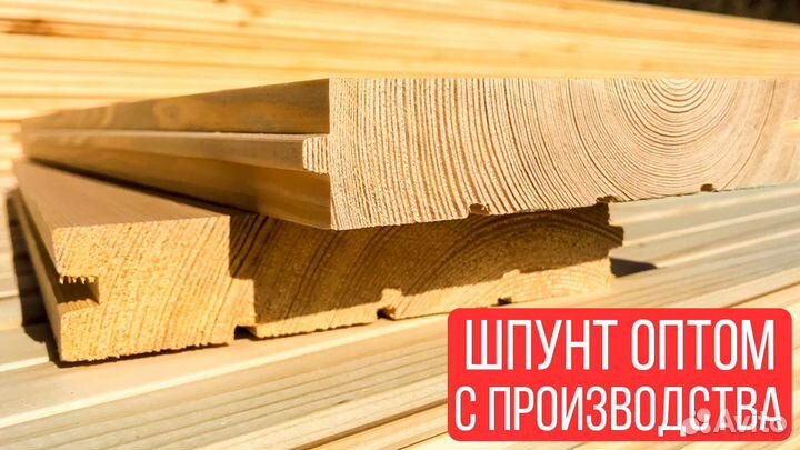 Только опт: шпунтованная доска/ любой объем/ от пр