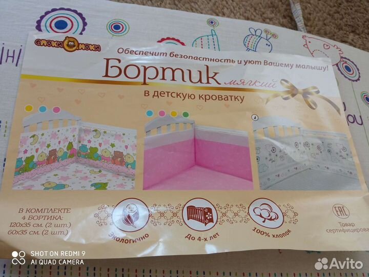 Бортики детские бу