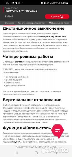 Утюг redmond smsrt home C273 s