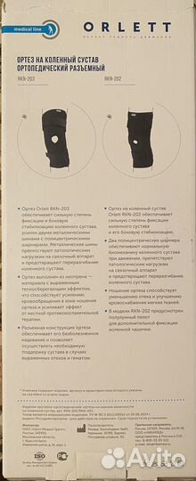 Ортез на коленный сустав orlett