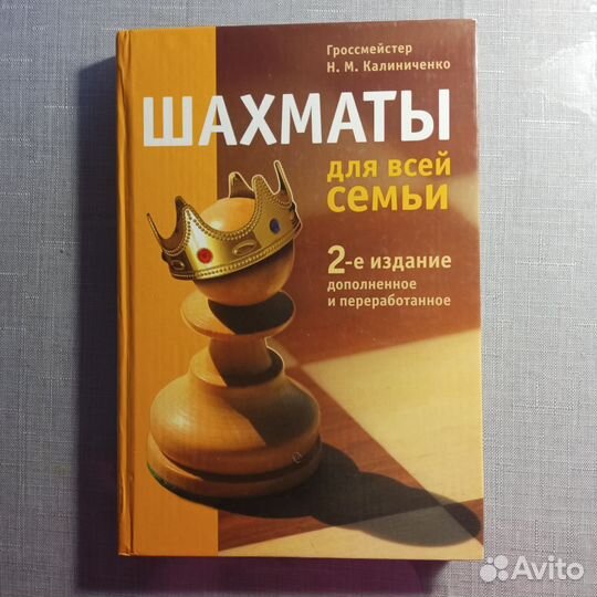 Учебник по шахматам