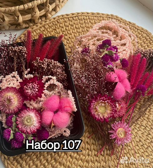 Наборы сухоцветов для творчества
