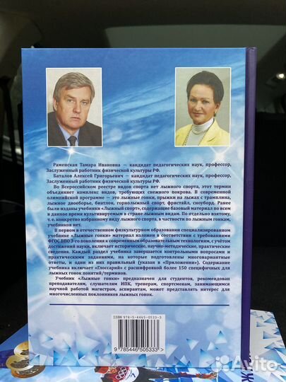 Книга-учебник Лыжные гонки