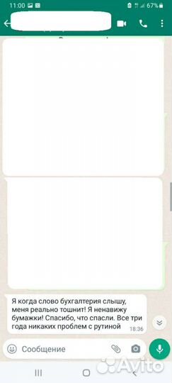 Бухгалтер, готова работать с большими объёмами