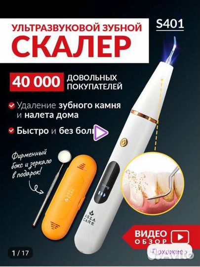 Скалер ирригатор