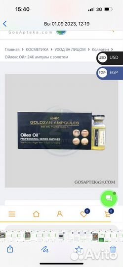 Морской коллаген.Аптека.Египет