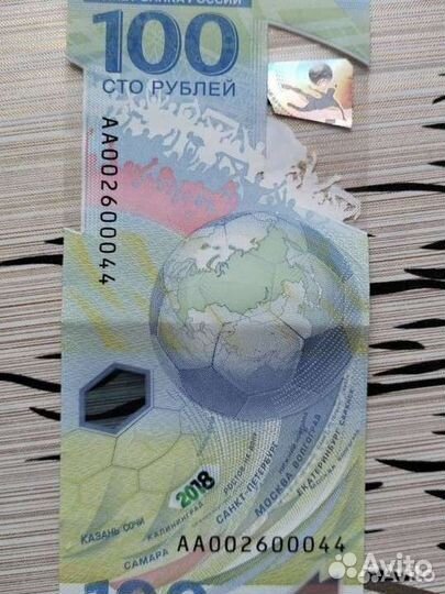 Купюра Сочи чм 2018