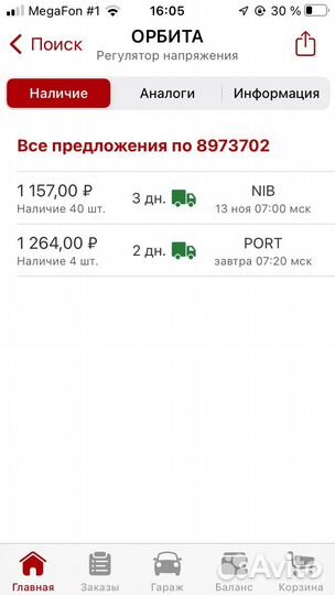 Регулятор напряжения