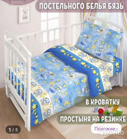 Детское постельное белье 120 60