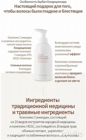 Шампунь и кондиционер Хербал