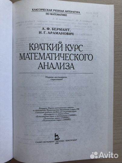 А.Ф. Бермант. Краткий курс мат анализа