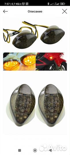 Поворотники на мотоцикл