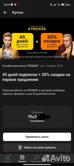 Промокод