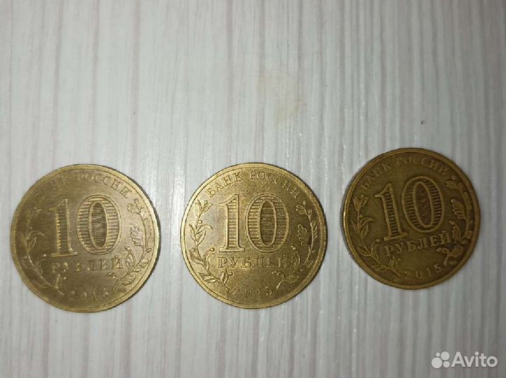 Монеты юбилейные, 10 р