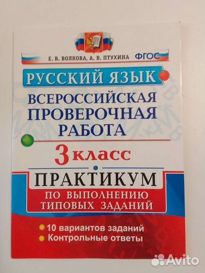 Пособия для подготовки к впр 3 класс