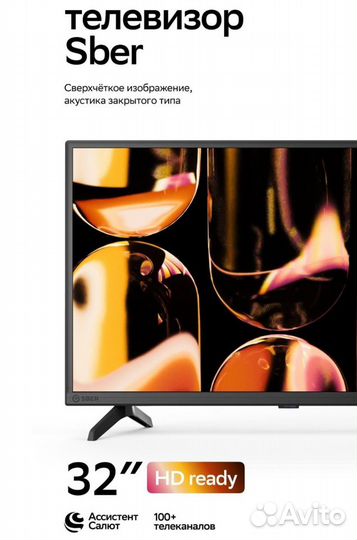 Телевизор SMART tv Sber Sdx32h2010b, новый