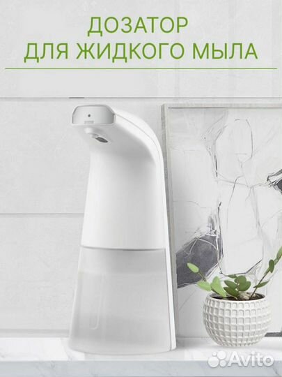 Дозатор для жидкого мыла