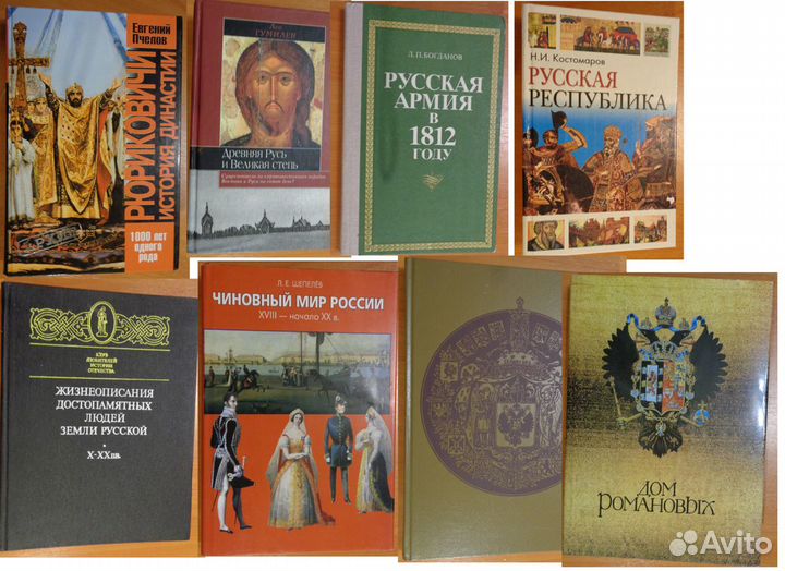 Книги об истории России