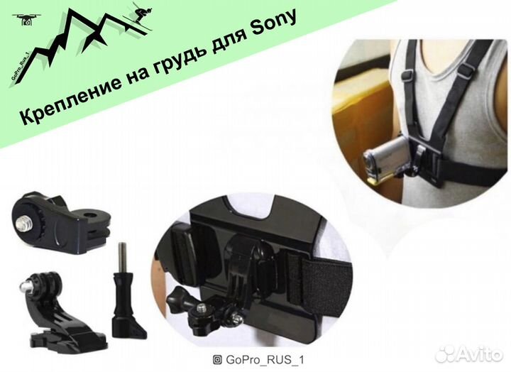 Крепление на грудь Sony