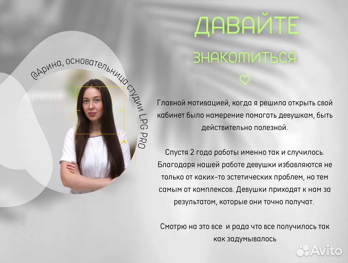 LPG массаж, RF лифтинг