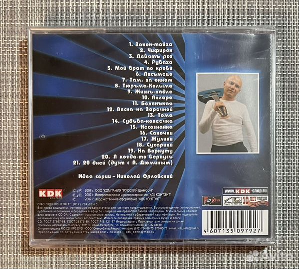 Александр Кузнецов - Platinum Шансон CD Rus