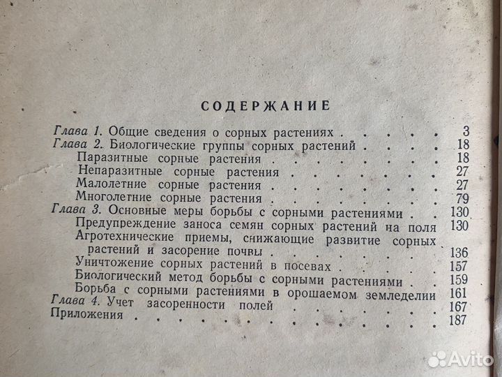 Книга СССР сорные растения и методы борьбы Кисилев