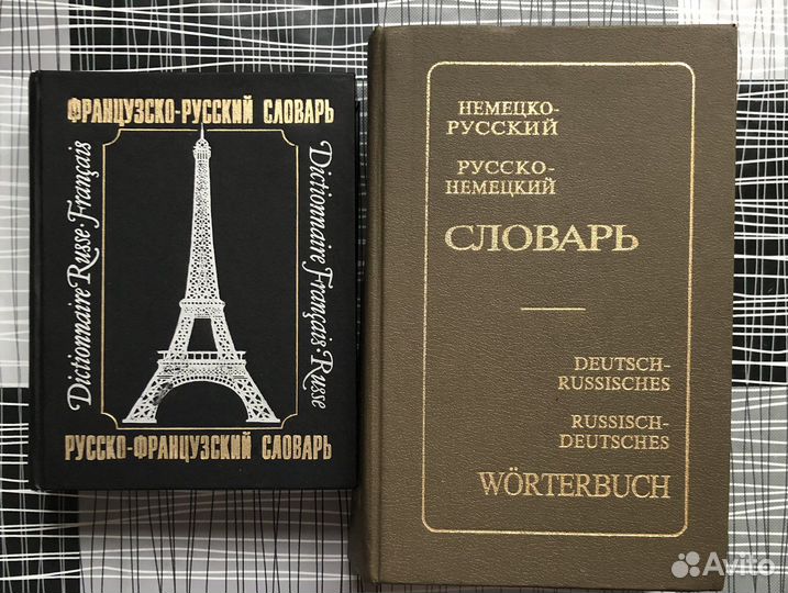 Словарь