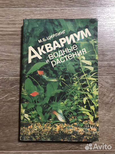 Аквариум и водные растения