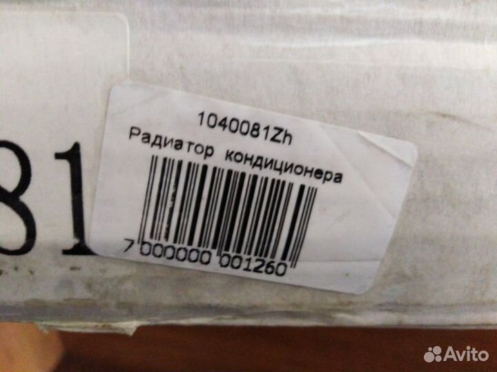 Радиатор кондиционера Toyota Corolla Verso 2001