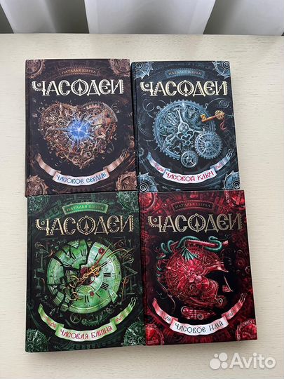 Книги часодеи