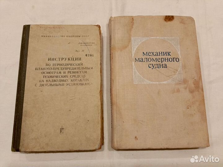 Книги судового механика