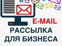 E-mail рассылка на 500 000 адресов по нашей базе