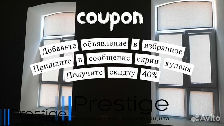 Рулонные, кассетные шторы, жалюзи