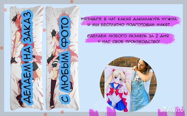 Дакимакура аниме 150см высота