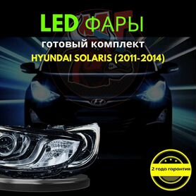 BI-LED фары Hyundai Solaris 11-14 №2 M007