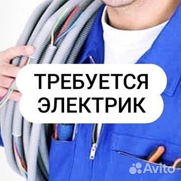 Электрик вахта