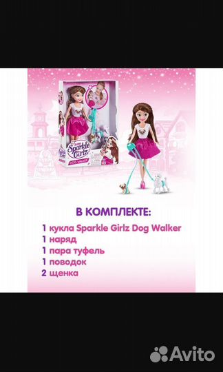 Игрушка Zuru Sparkle Girlz кукла с собачкой