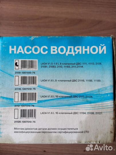 Насос водяной (помпа) LADA