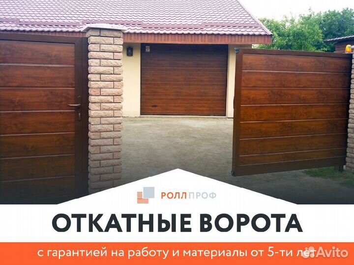 Откатные ворота от производителя