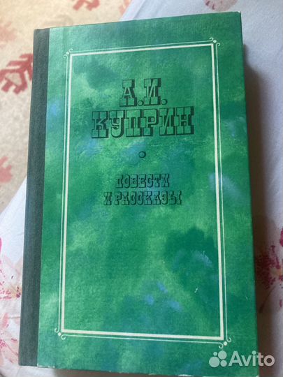 А.Куприн. Повести и рассказы