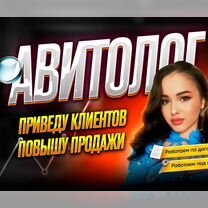 Авитолог Продвижение на Авито Реклама под ключ