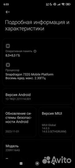 Xiaomi Poco X5, 8/256 ГБ