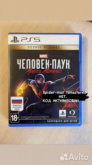 Игра ps5 Человек Паук Майлз Моралес код погашен